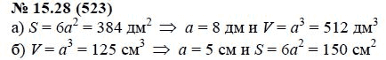 Ответ к задаче № 15.28 (523) - А.Г. Мордкович, гдз по алгебре 7 класс